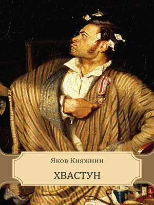 cover image of Hvastun